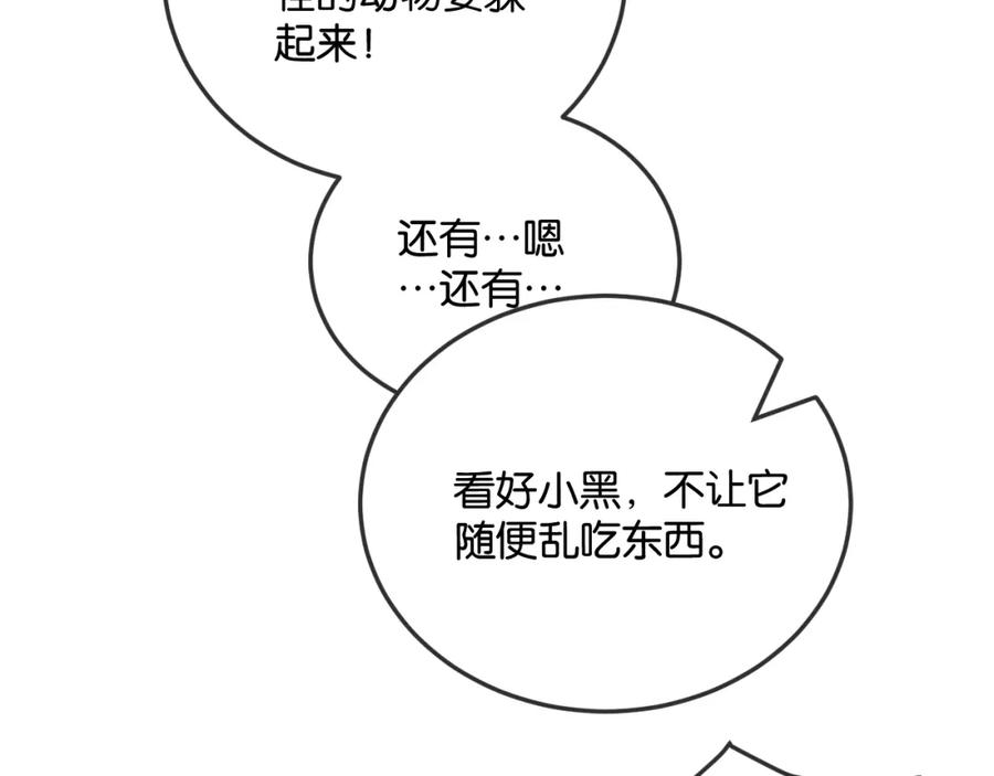 《末世超级农场》第5话 代表丰收的晚餐 第35页