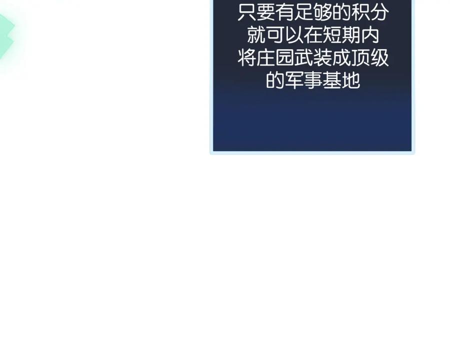 《末世超级农场》第5话 代表丰收的晚餐 第72页