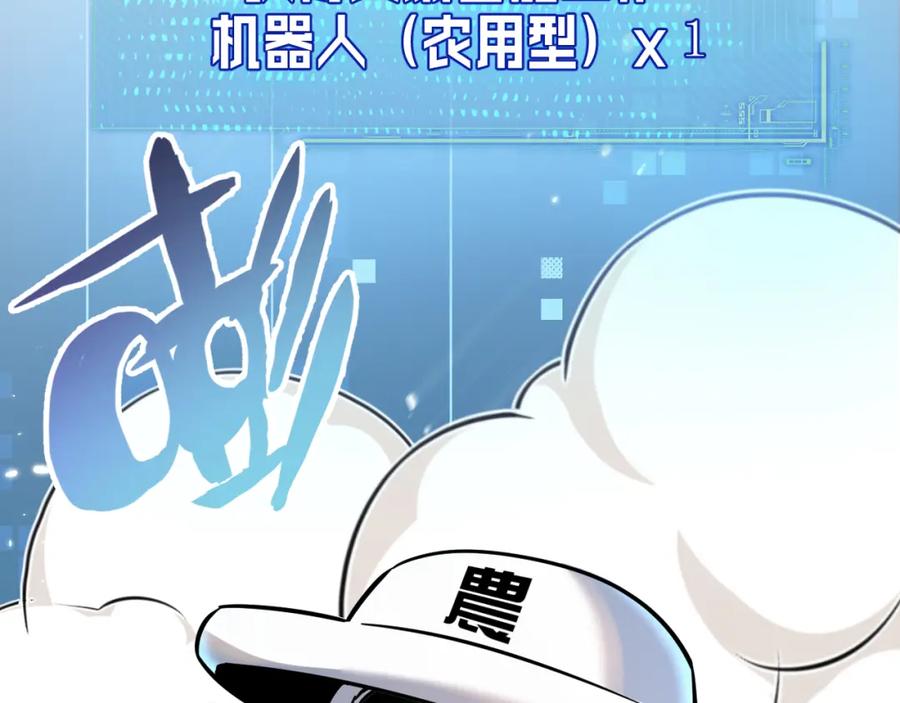《末世超级农场》第5话 代表丰收的晚餐 第104页