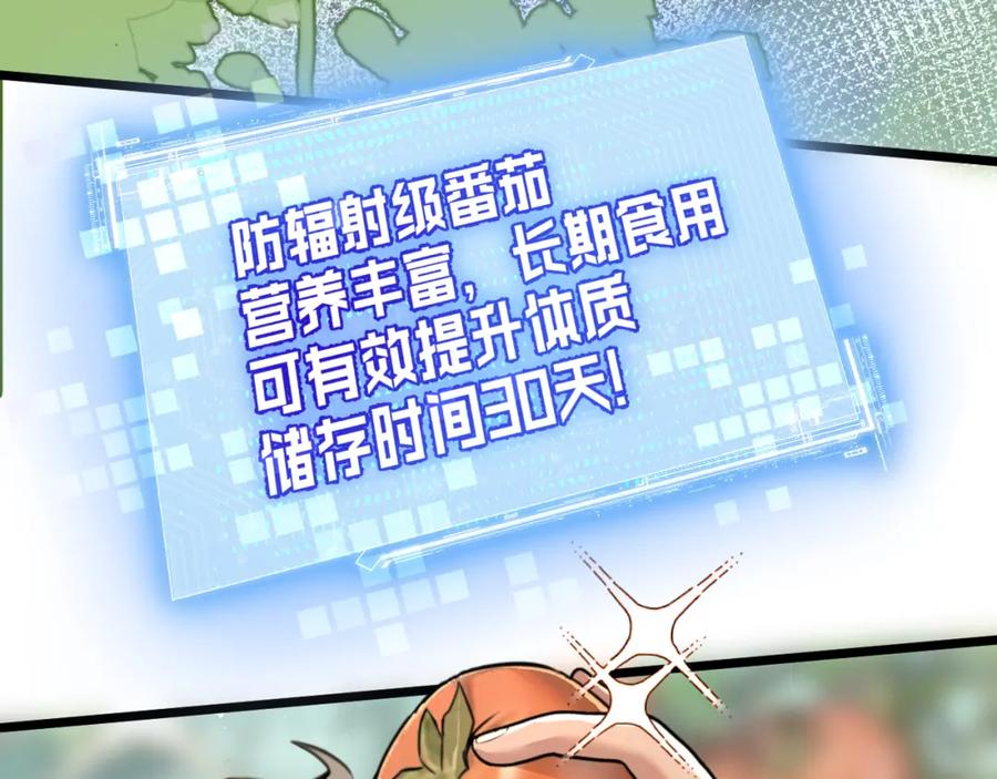 《末世超级农场》第5话 代表丰收的晚餐 第44页