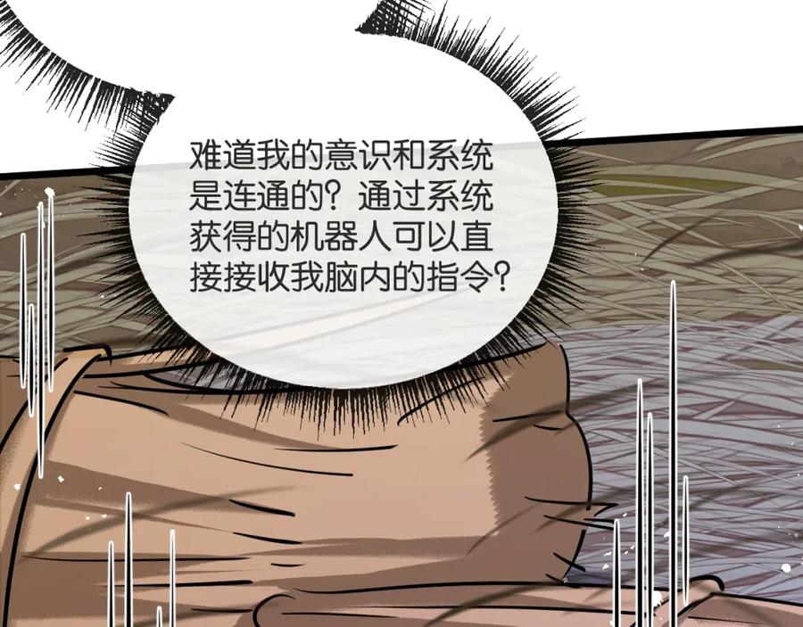《末世超级农场》第5话 代表丰收的晚餐 第122页