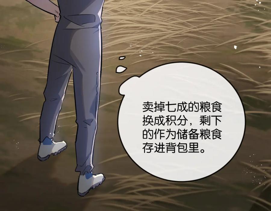 《末世超级农场》第5话 代表丰收的晚餐 第95页