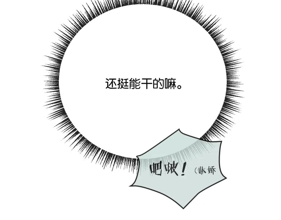 《末世超级农场》第5话 代表丰收的晚餐 第131页