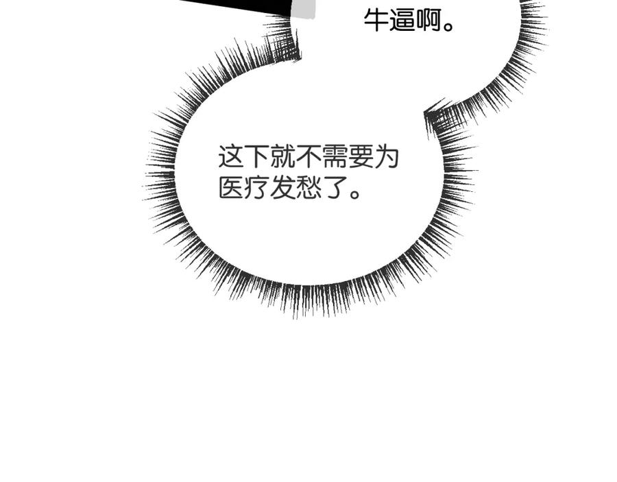 《末世超级农场》第5话 代表丰收的晚餐 第90页