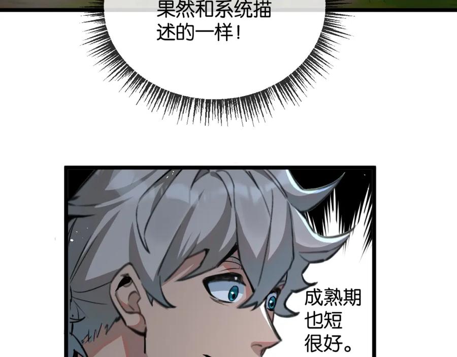 《末世超级农场》第5话 代表丰收的晚餐 第26页