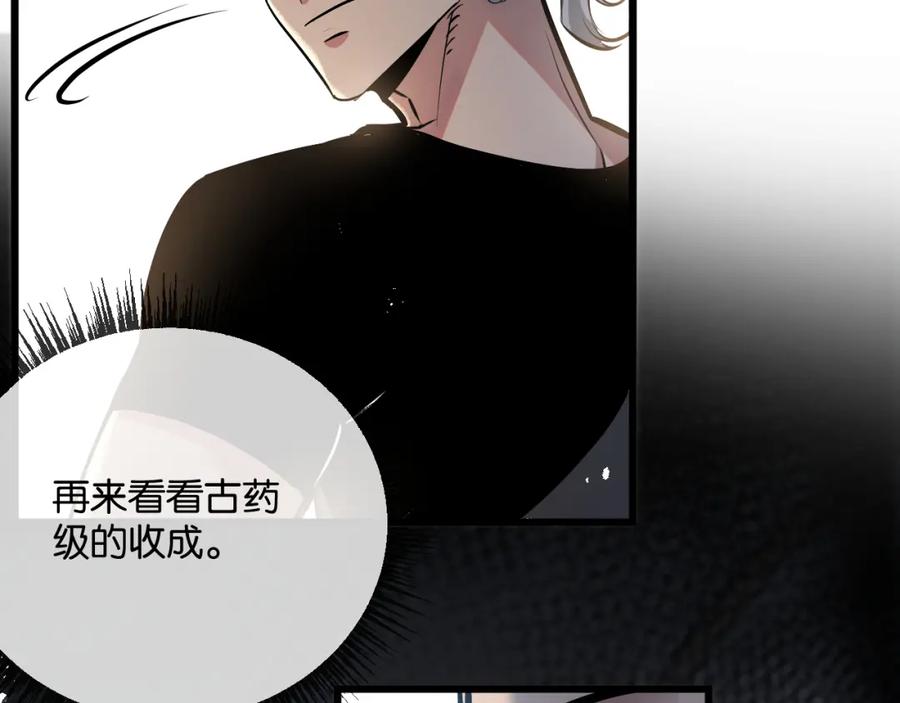 《末世超级农场》第5话 代表丰收的晚餐 第80页