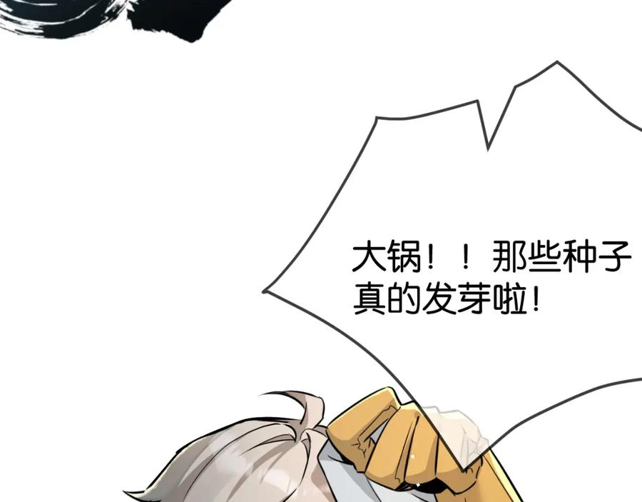 《末世超级农场》第5话 代表丰收的晚餐 第15页