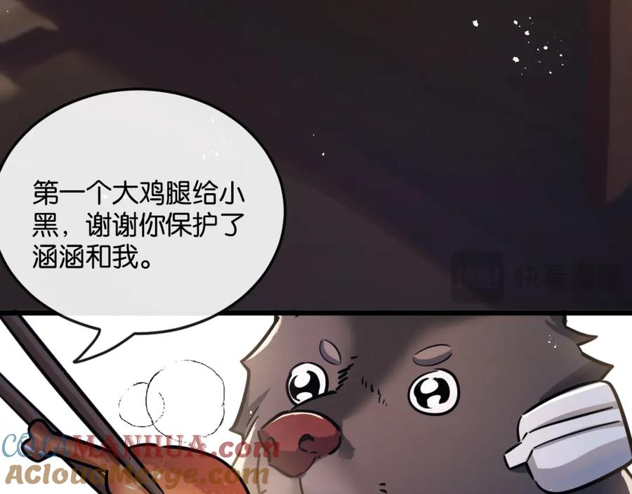《末世超级农场》第5话 代表丰收的晚餐 第153页