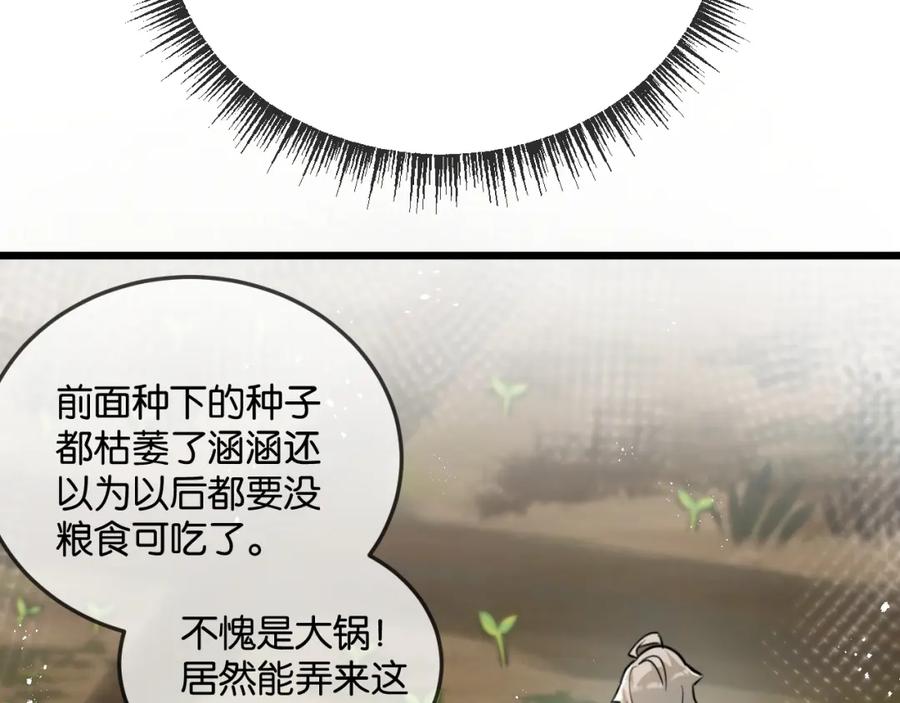 《末世超级农场》第5话 代表丰收的晚餐 第28页