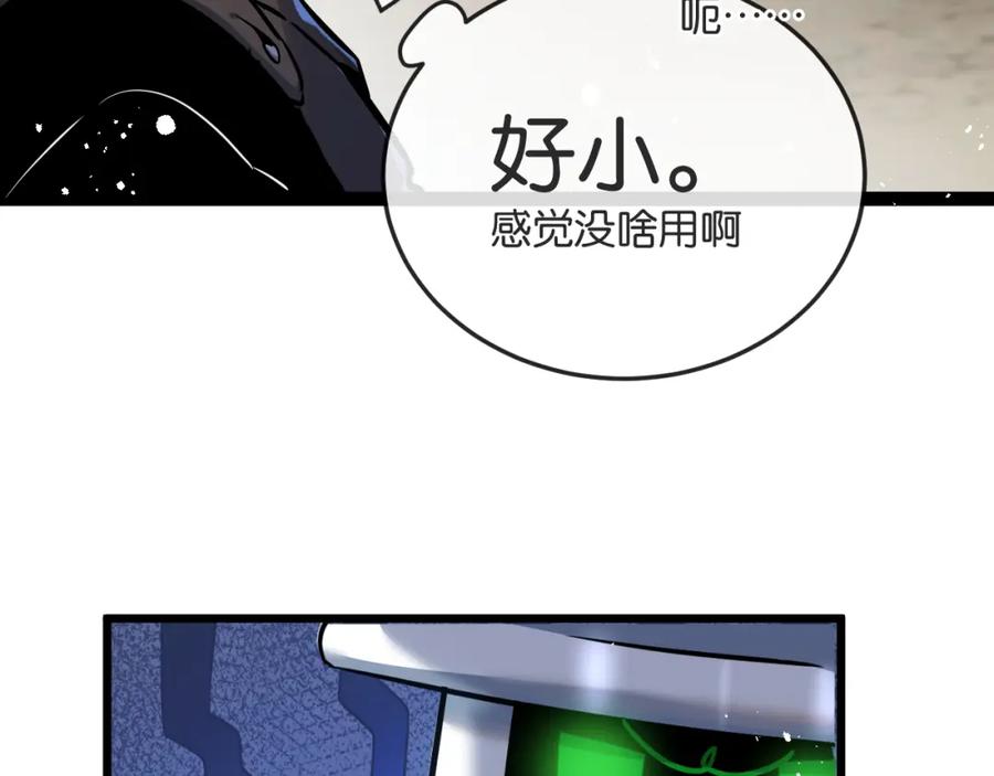 《末世超级农场》第5话 代表丰收的晚餐 第111页