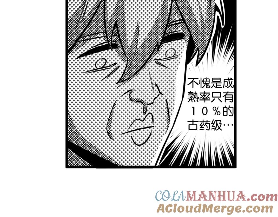 《末世超级农场》第5话 代表丰收的晚餐 第85页
