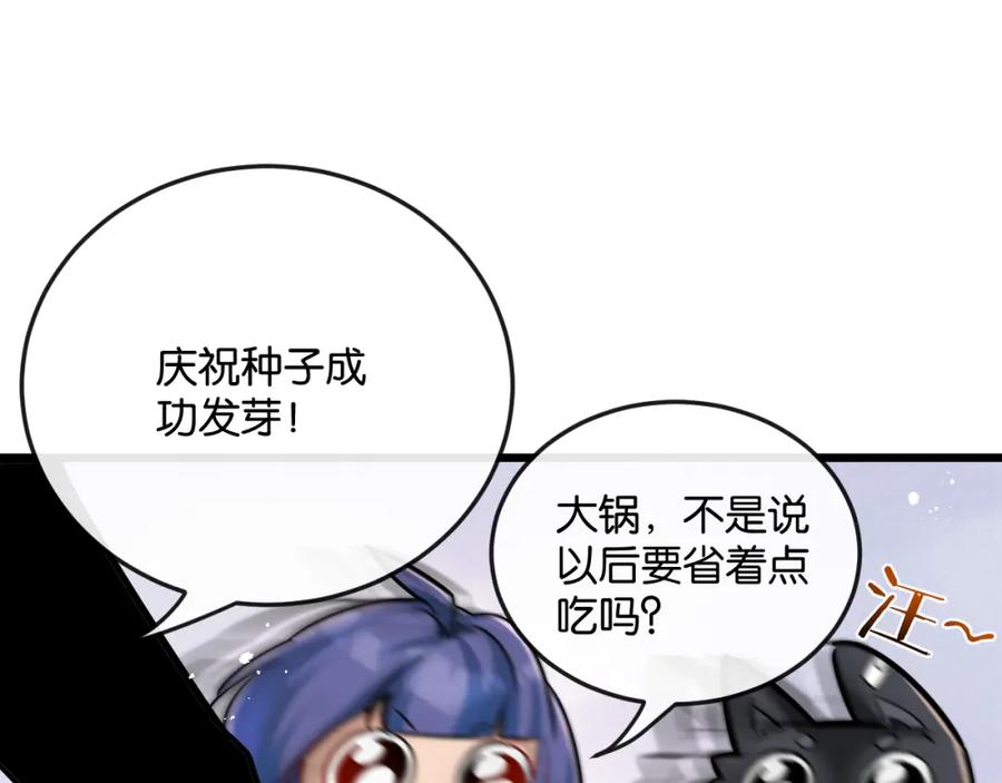 《末世超级农场》第5话 代表丰收的晚餐 第144页