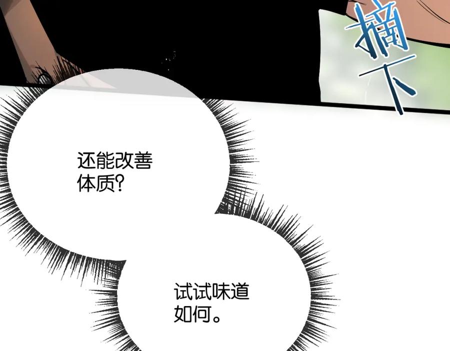《末世超级农场》第5话 代表丰收的晚餐 第46页