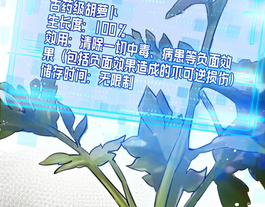 《末世超级农场》第5话 代表丰收的晚餐 第87页