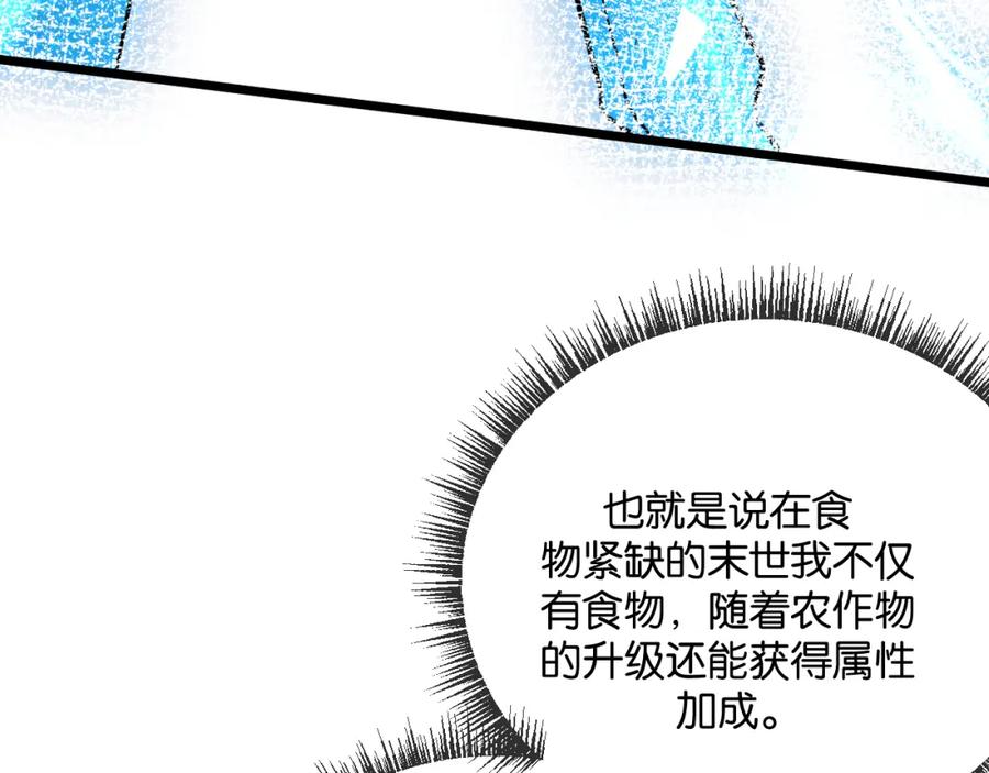《末世超级农场》第5话 代表丰收的晚餐 第52页