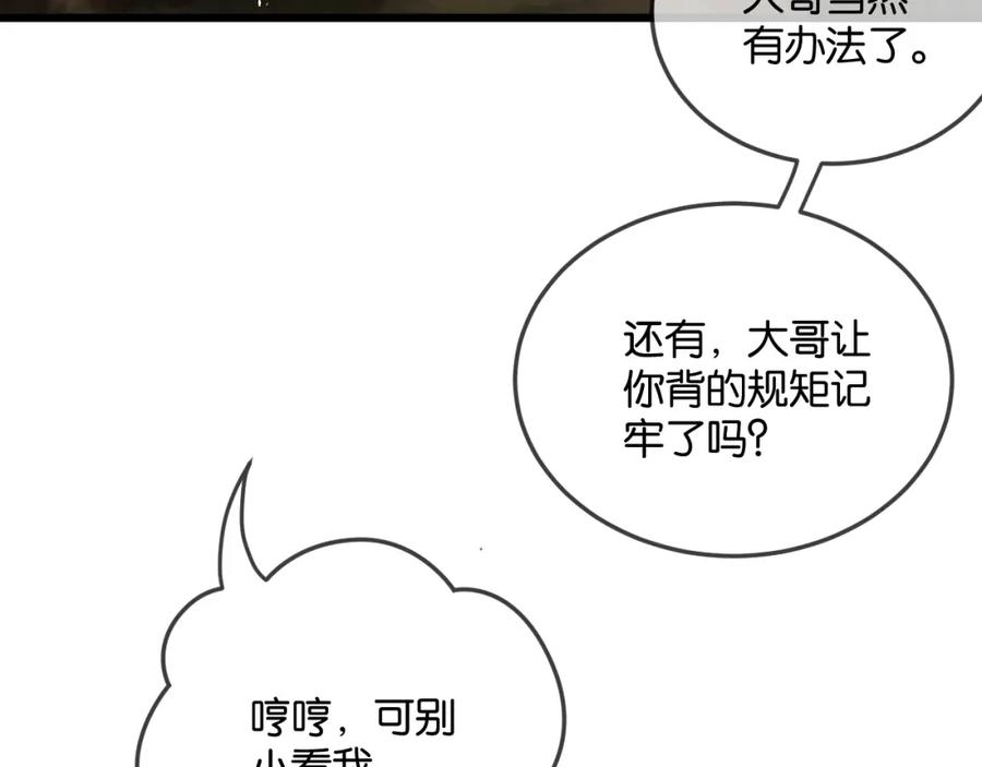 《末世超级农场》第5话 代表丰收的晚餐 第30页