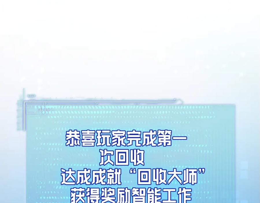 《末世超级农场》第5话 代表丰收的晚餐 第103页