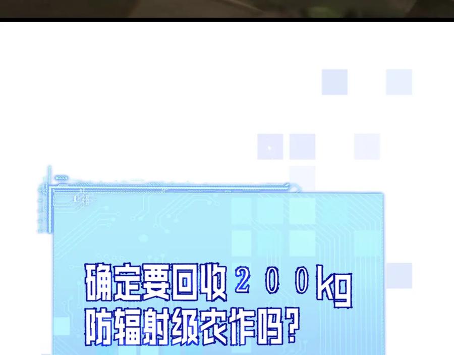 《末世超级农场》第5话 代表丰收的晚餐 第96页