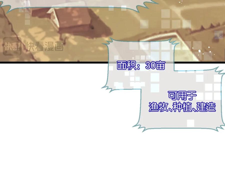 《末世超级农场》第5话 代表丰收的晚餐 第8页