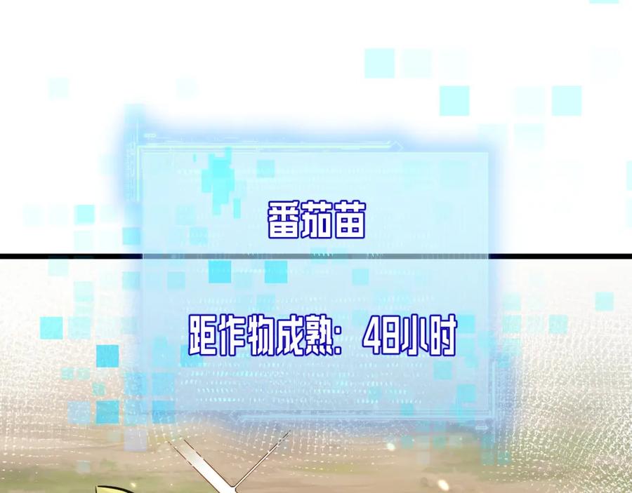 《末世超级农场》第5话 代表丰收的晚餐 第24页