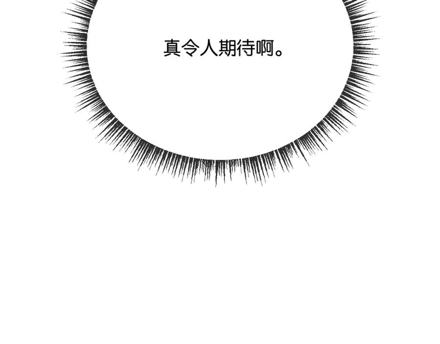 《末世超级农场》第5话 代表丰收的晚餐 第75页