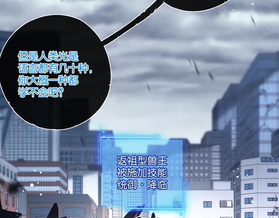 《末世超级农场》第68话 挑衅 第68页