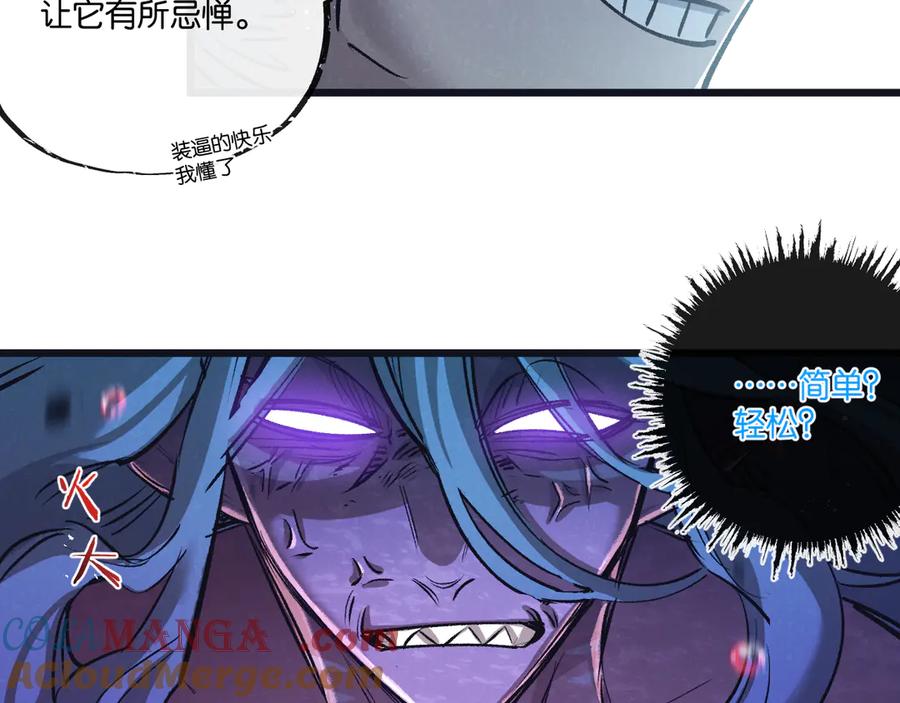 《末世超级农场》第68话 挑衅 第73页