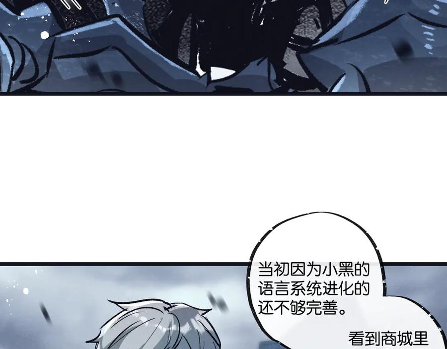 《末世超级农场》第68话 挑衅 第70页
