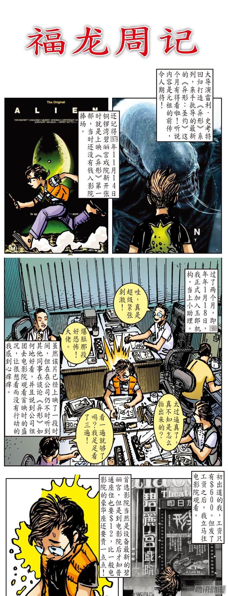 山海逆战 第70回 冲击行道会（下） 第12页
