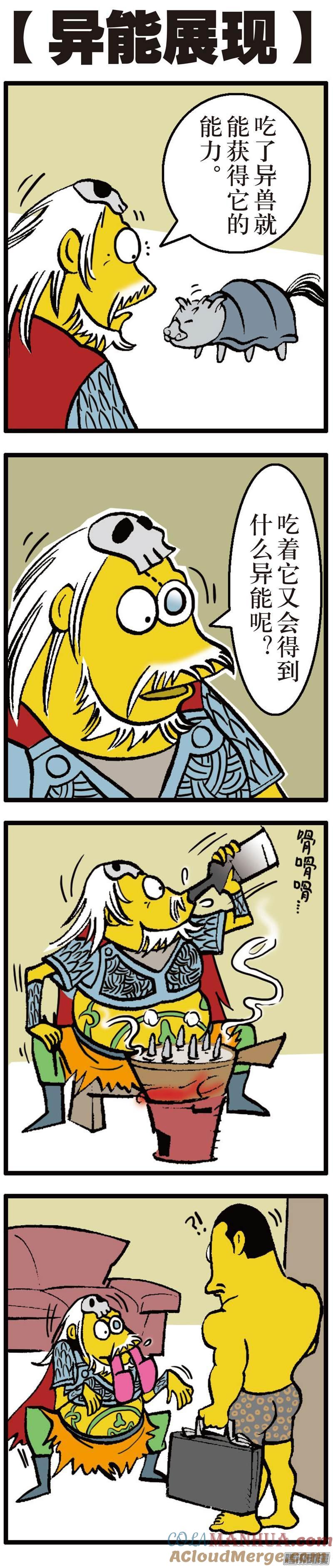 山海逆战 第70回 冲击行道会（下） 第15页