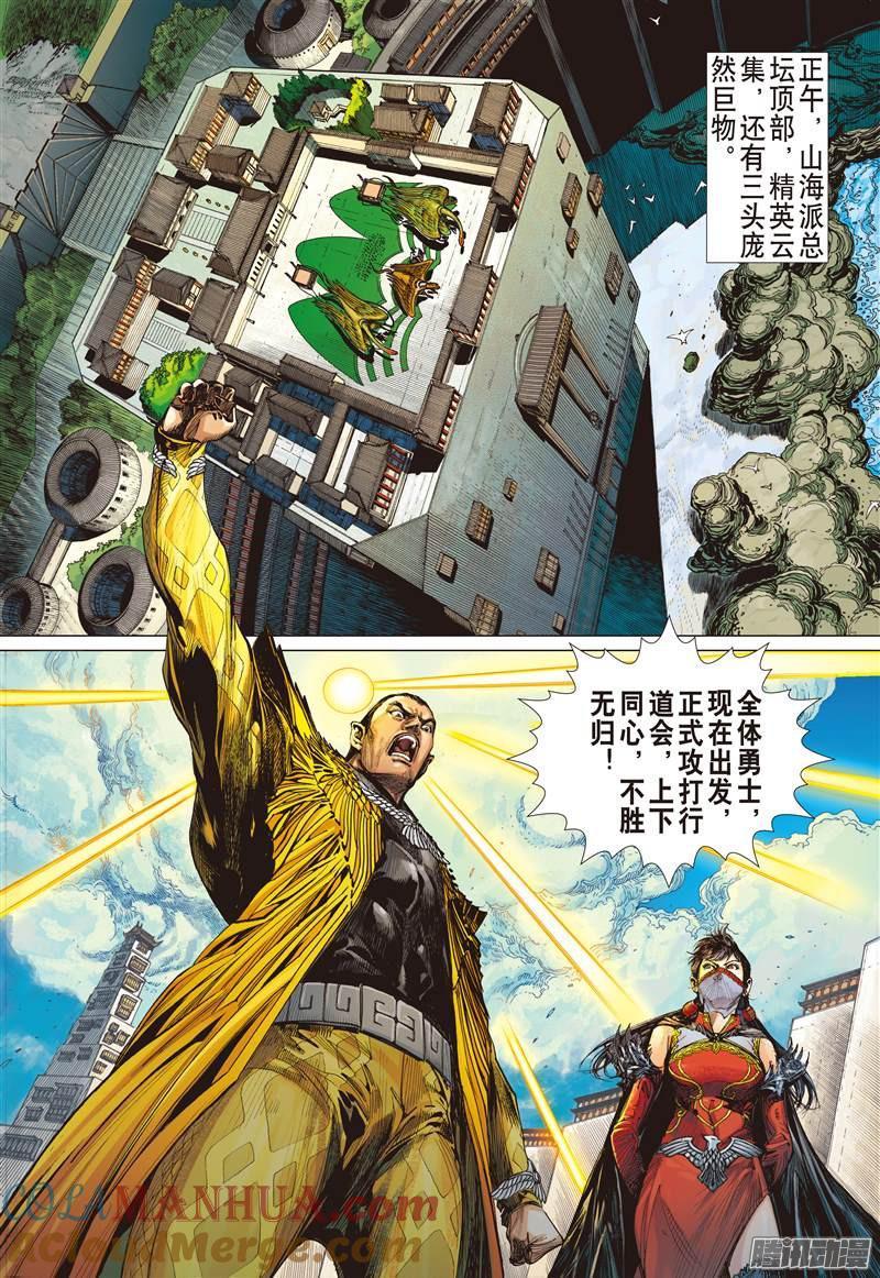 山海逆战 第71回 这个人我能饶恕吗（上） 第2页