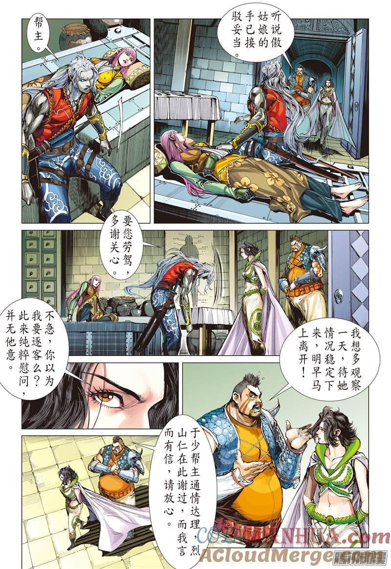 山海逆战 第71回 这个人我能饶恕吗（上） 第10页