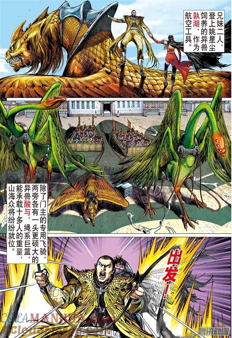 山海逆战 第71回 这个人我能饶恕吗（上） 第4页