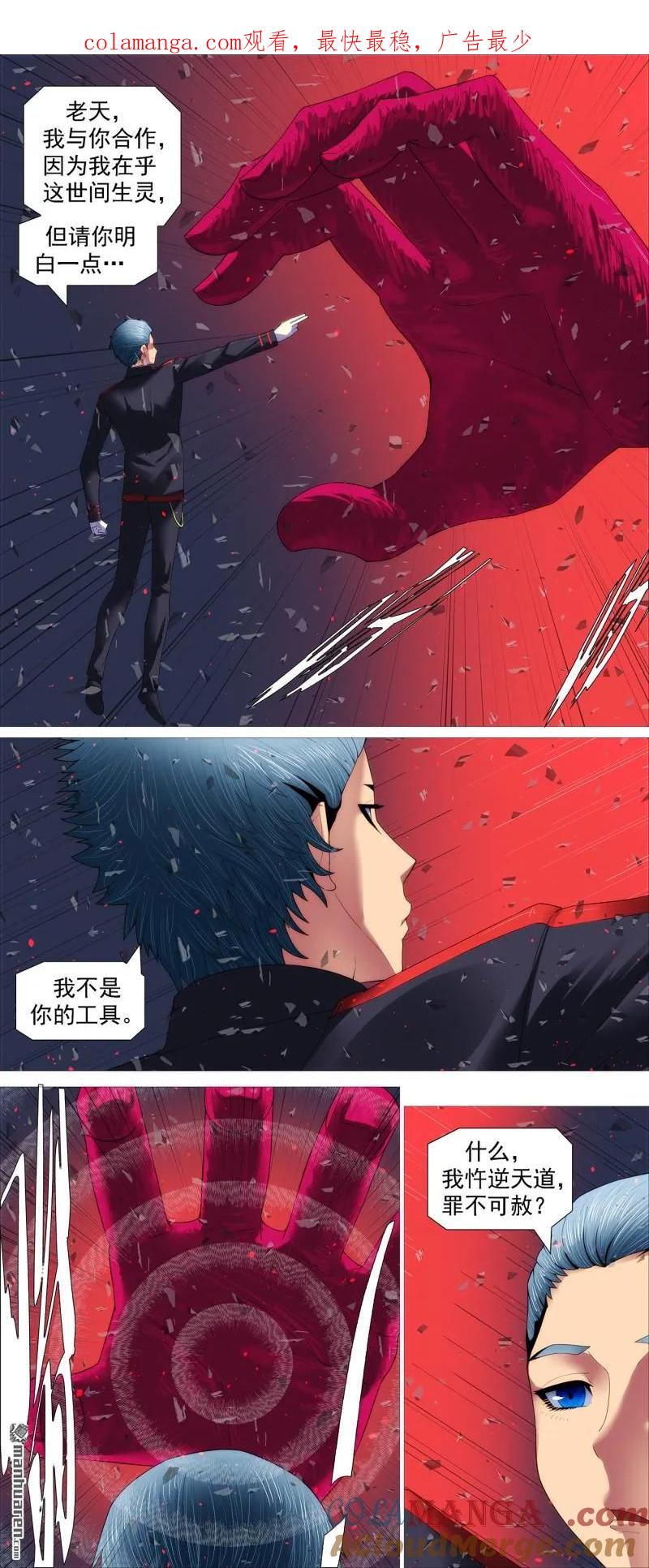 铁姬钢兵 第704回 慕斯云归来 第1页
