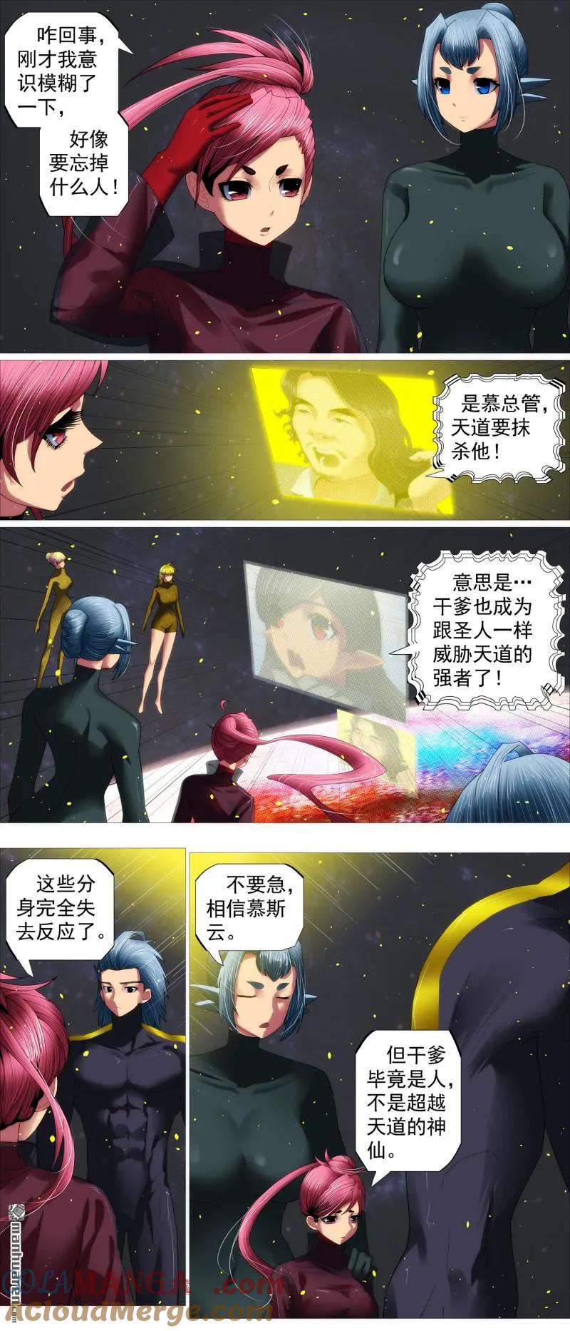 铁姬钢兵 第704回 慕斯云归来 第3页
