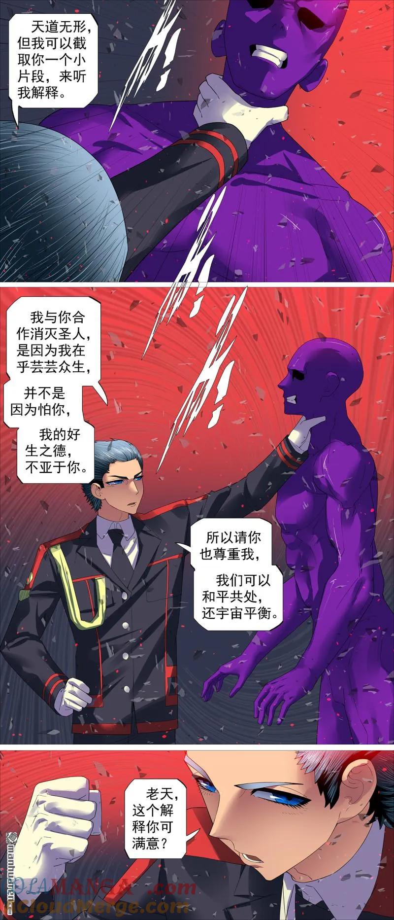 铁姬钢兵 第704回 慕斯云归来 第7页