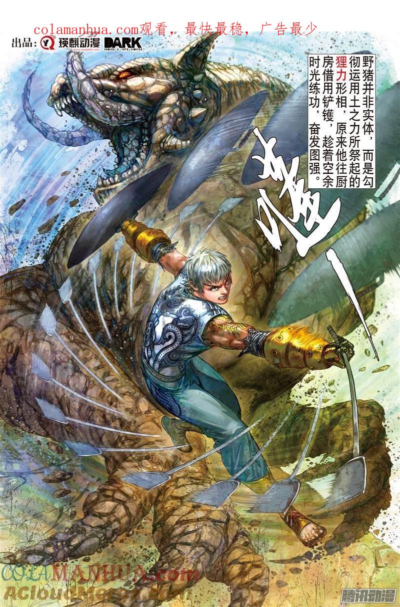 山海逆战 第72回 这个人我能饶恕吗（中） 第1页
