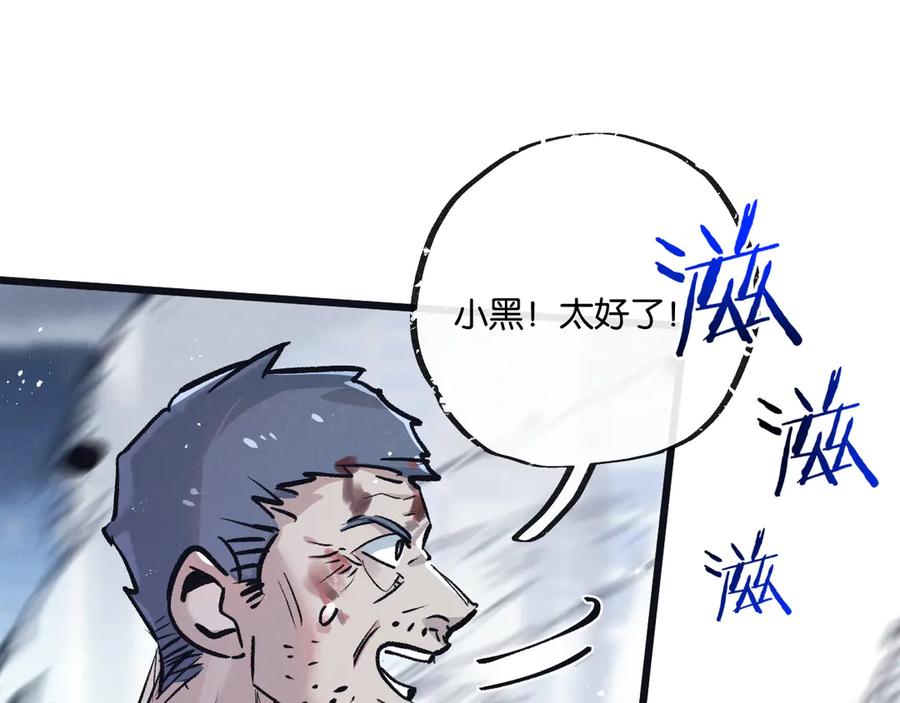 《末世超级农场》第71话 任务成功or失败 第80页