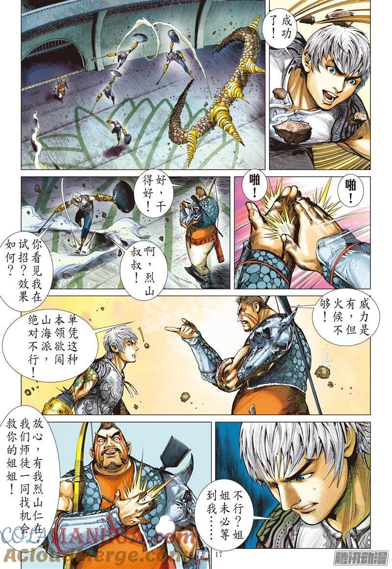 山海逆战 第72回 这个人我能饶恕吗（中） 第5页