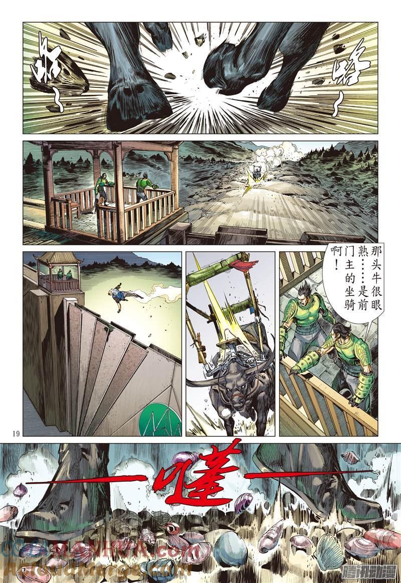 山海逆战 第72回 这个人我能饶恕吗（中） 第7页