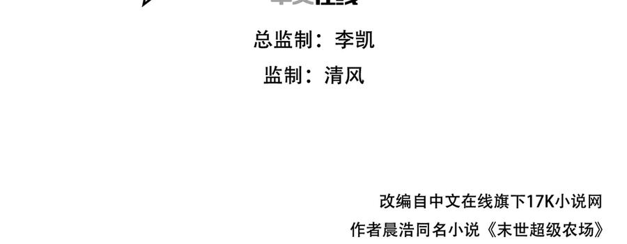 《末世超级农场》第71话 任务成功or失败 第3页