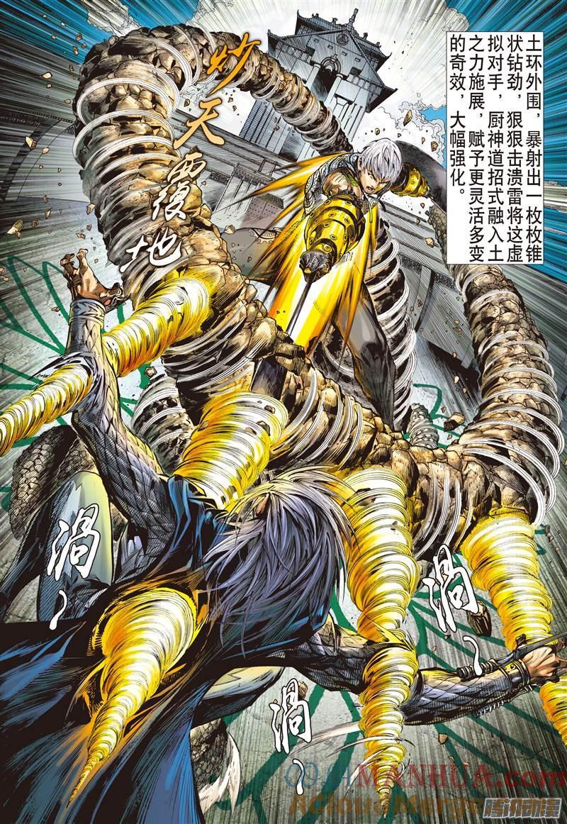 山海逆战 第72回 这个人我能饶恕吗（中） 第4页
