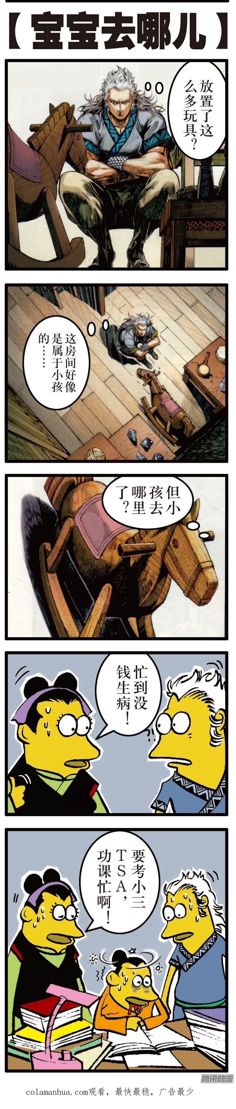 山海逆战 第73回 这个人我能饶恕吗（下） 第16页