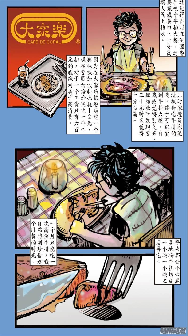 山海逆战 第73回 这个人我能饶恕吗（下） 第12页