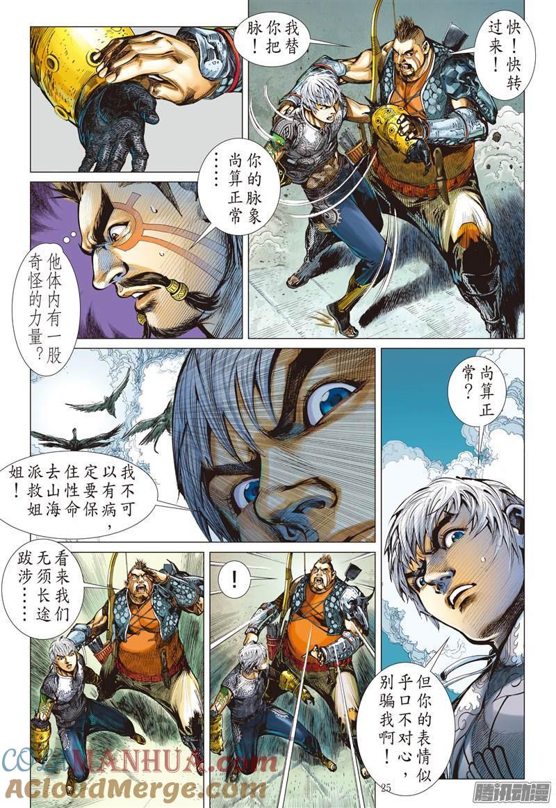山海逆战 第73回 这个人我能饶恕吗（下） 第3页