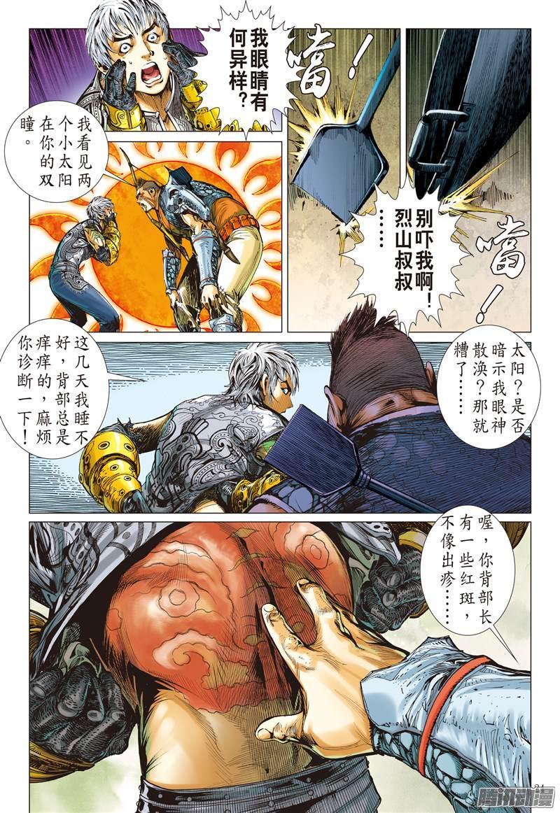 山海逆战 第73回 这个人我能饶恕吗（下） 第2页
