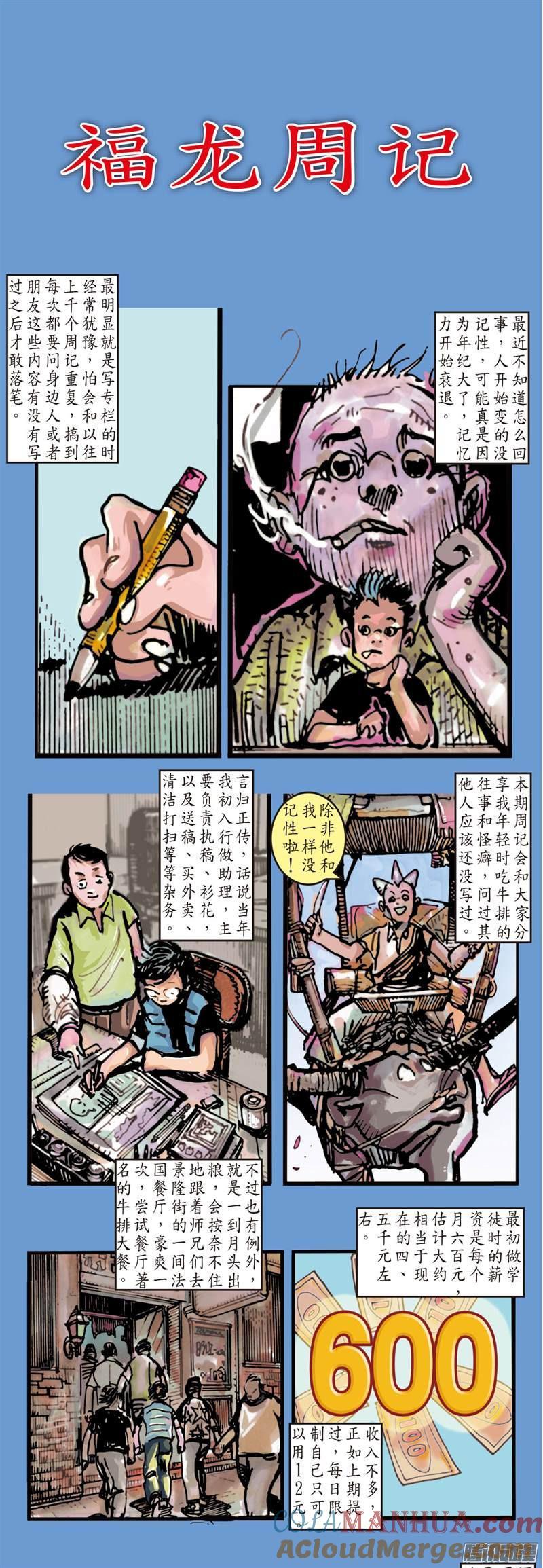 山海逆战 第73回 这个人我能饶恕吗（下） 第11页