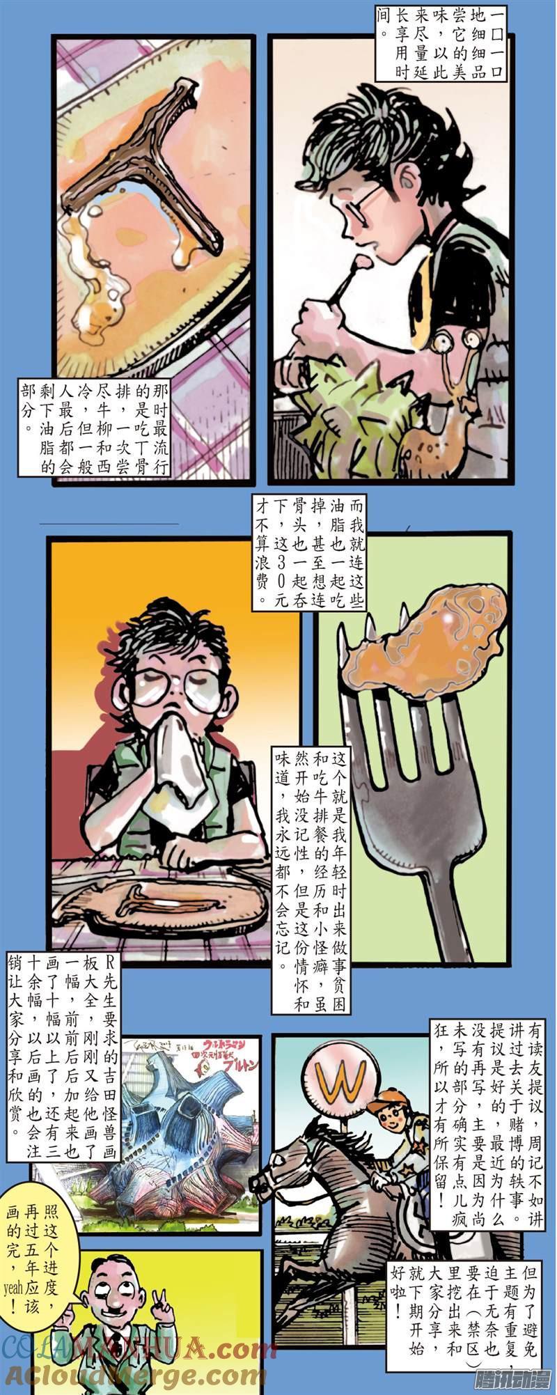 山海逆战 第73回 这个人我能饶恕吗（下） 第13页