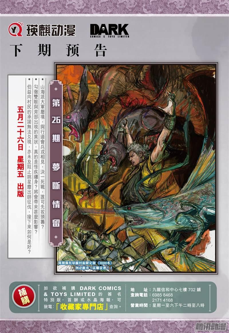 山海逆战 第73回 这个人我能饶恕吗（下） 第10页