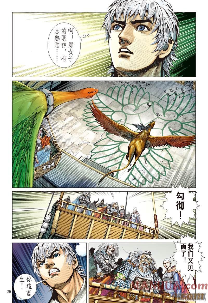山海逆战 第73回 这个人我能饶恕吗（下） 第7页